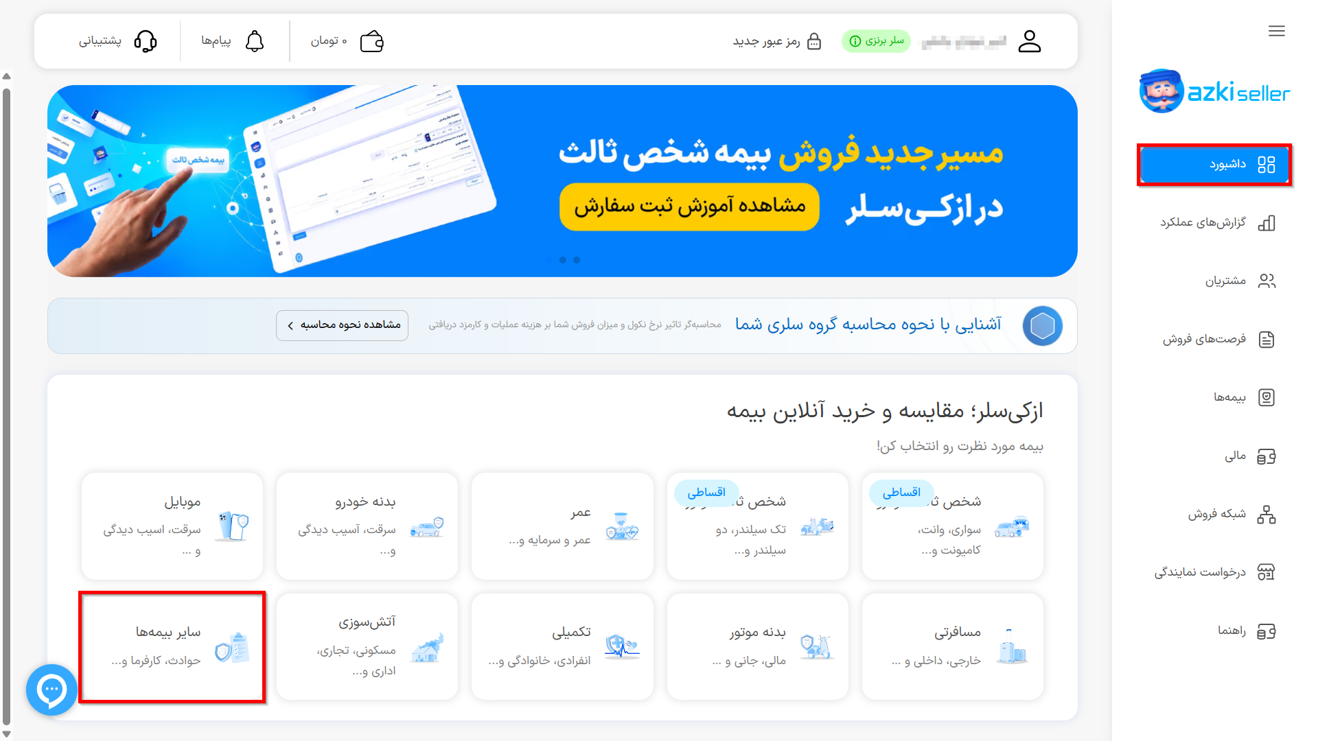 ثبت سفارش بیمه کربلا