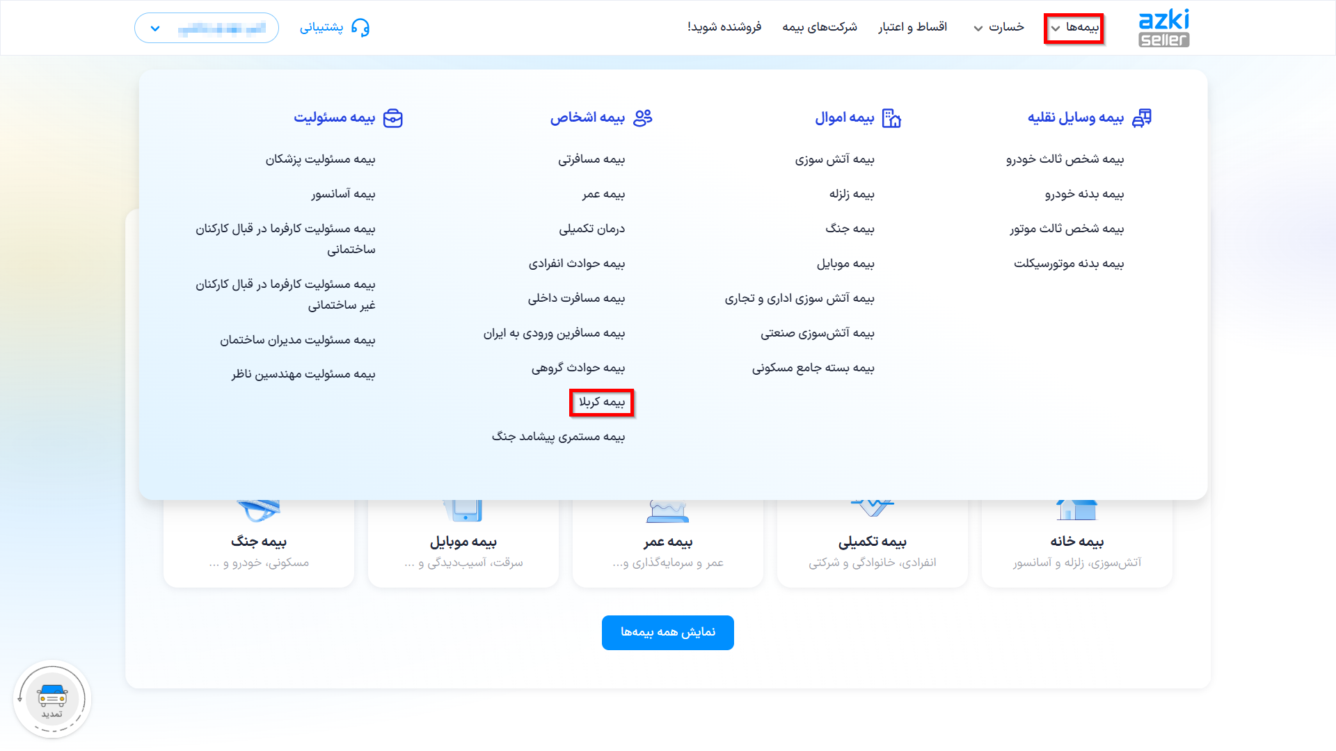 ثبت سفارش بیمه کربلا