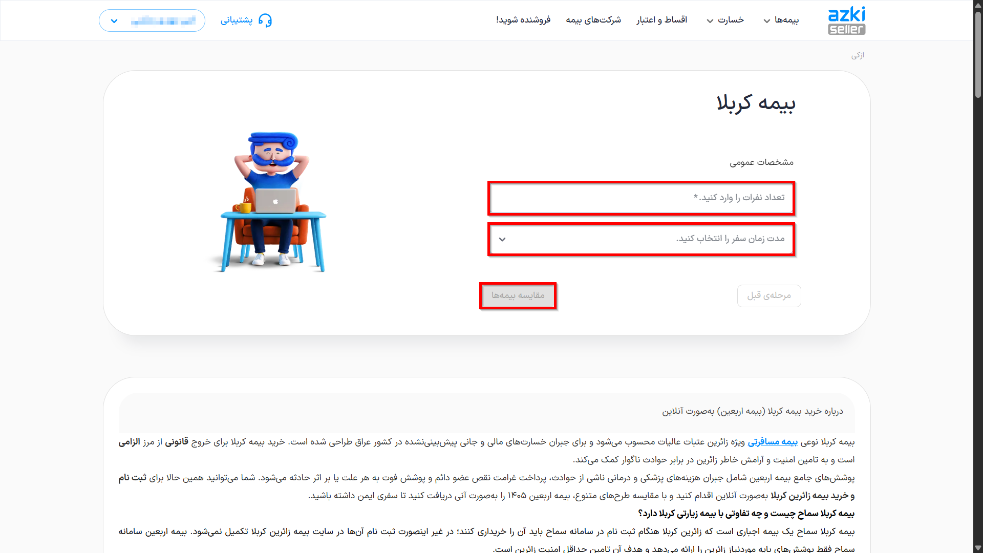 ثبت سفارش بیمه کربلا