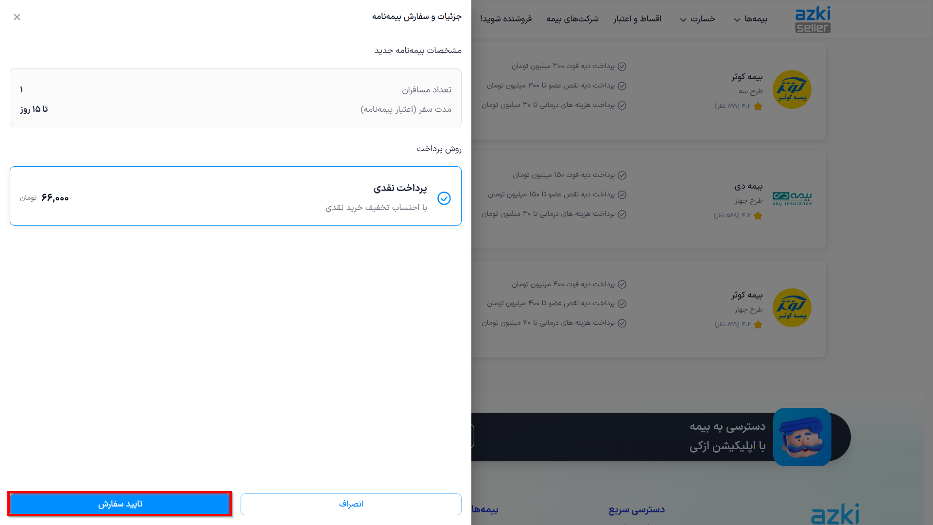 ثبت سفارش بیمه کربلا