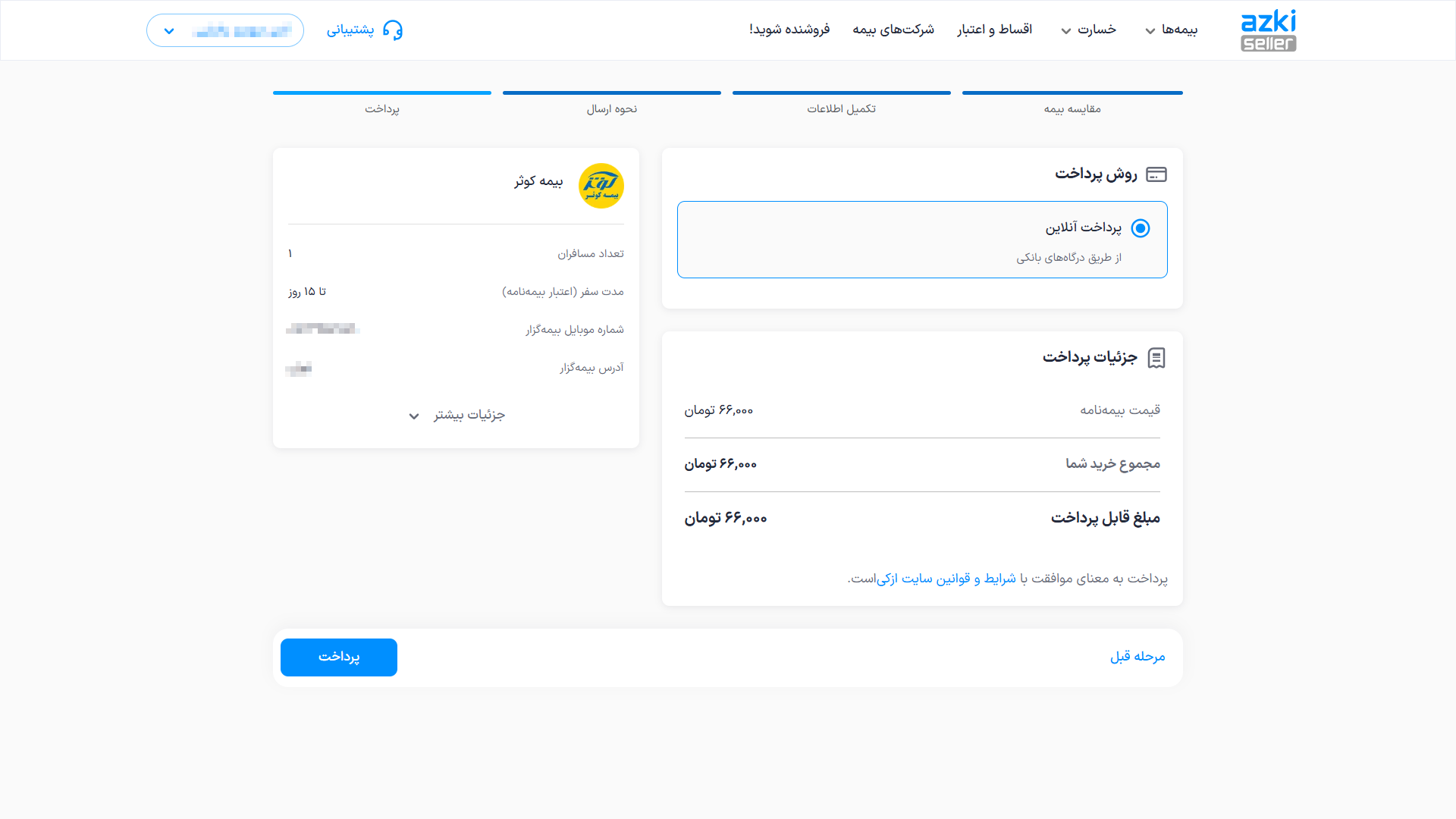 ثبت سفارش بیمه کربلا