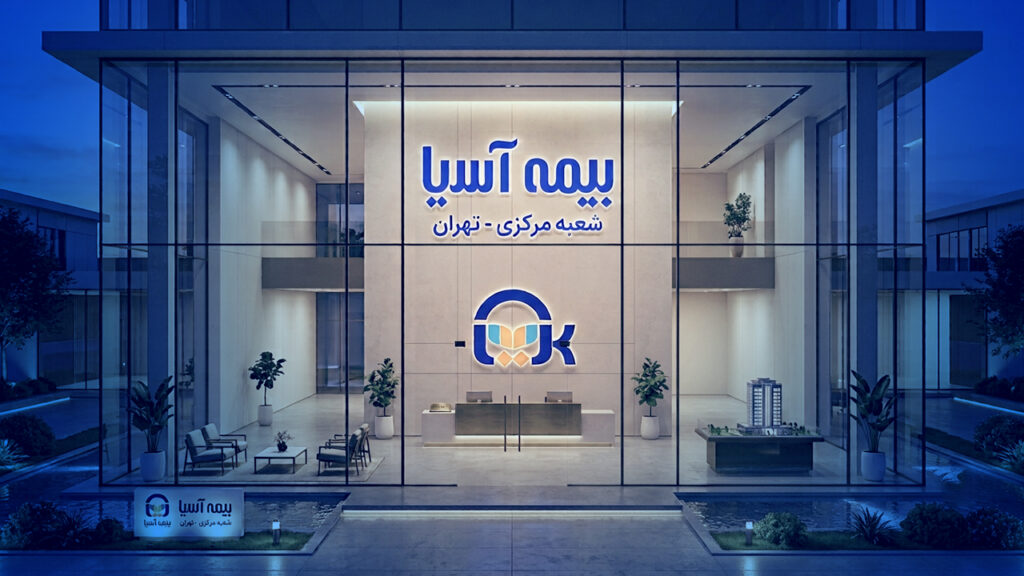 دریافت نمایندگی بیمه آسیا