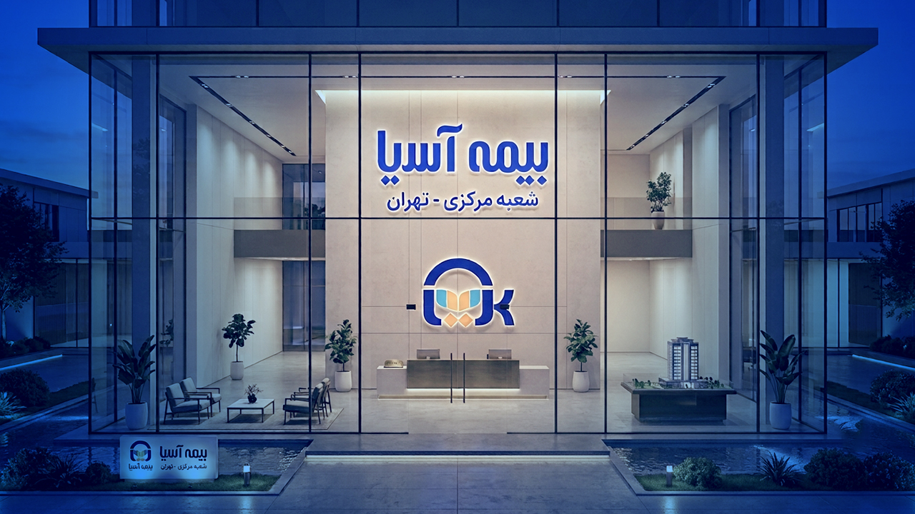 دریافت نمایندگی بیمه آسیا