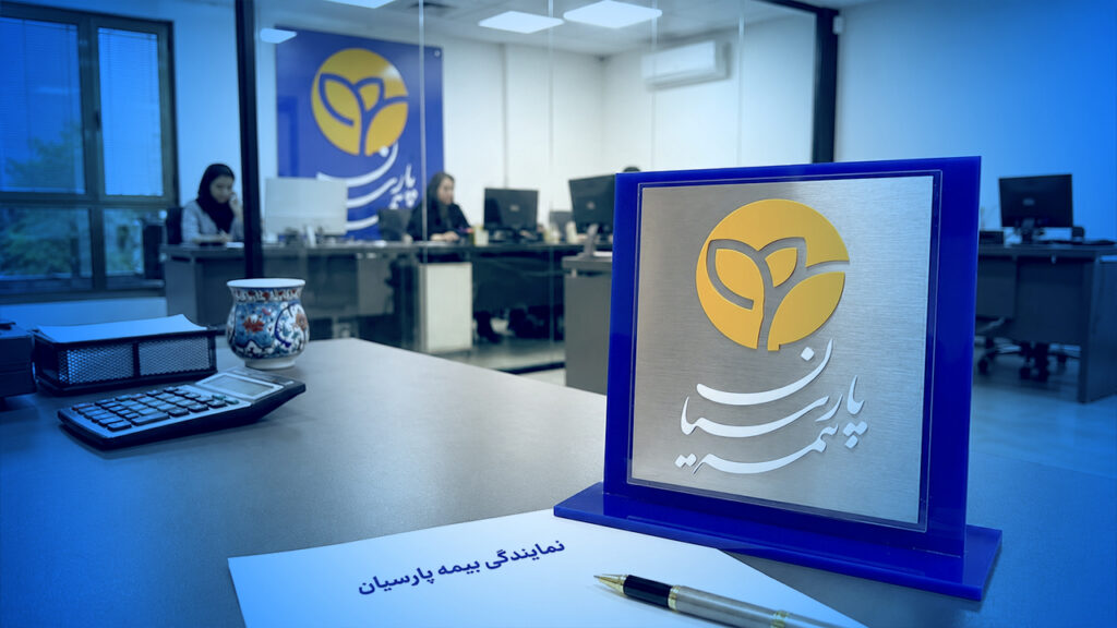 نمایندگی بیمه پارسیان