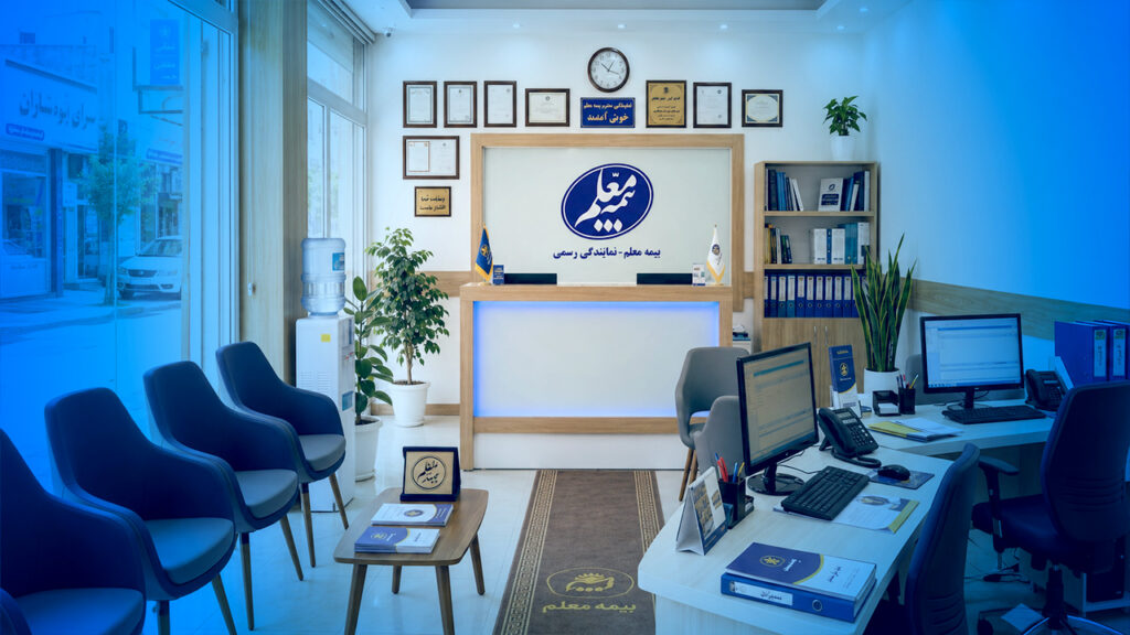 نمایندگی بیمه معلم