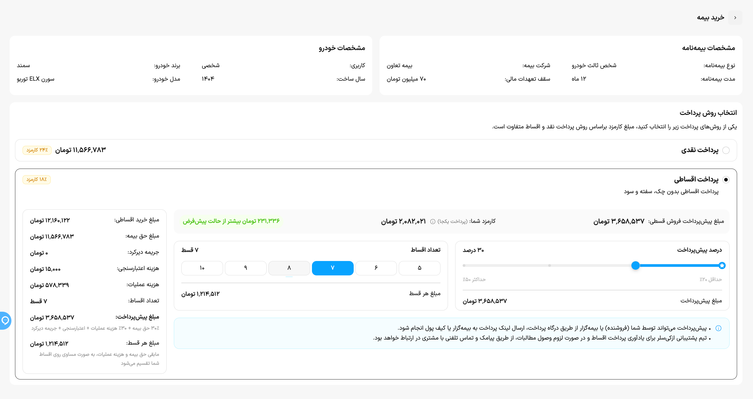 جستجو و استعلام بیمه‌نامه