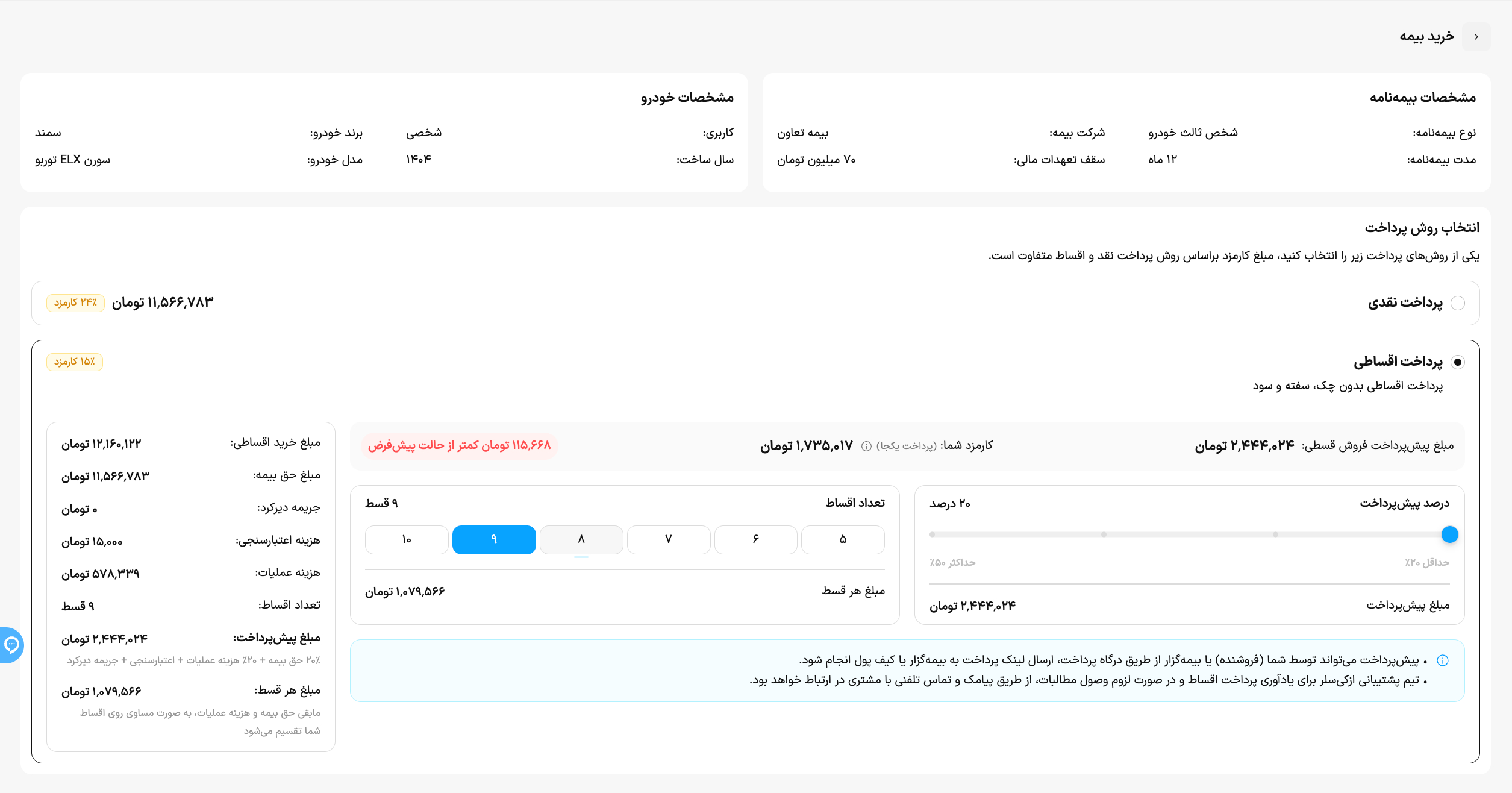 بررسی صورت‌حساب و شفافیت محاسبات