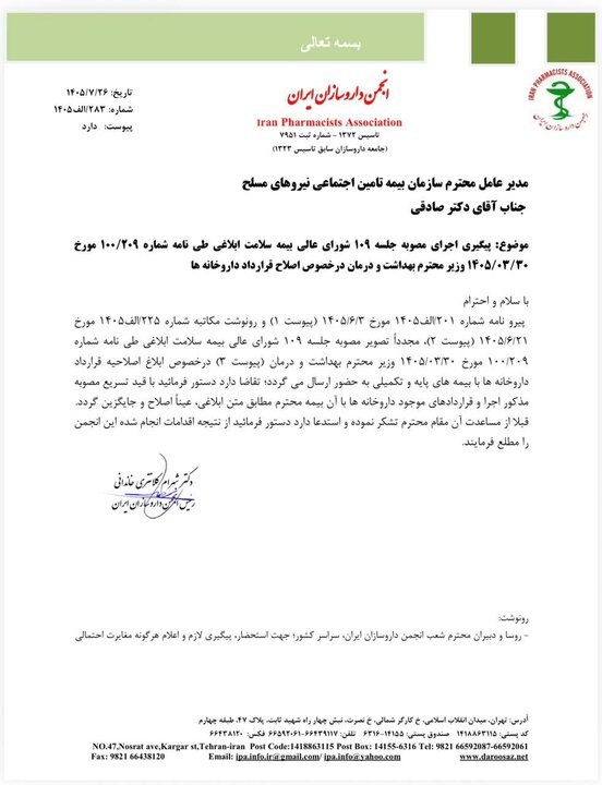 نقش شعب سراسر کشور در پیگیری مغایرت‌ها