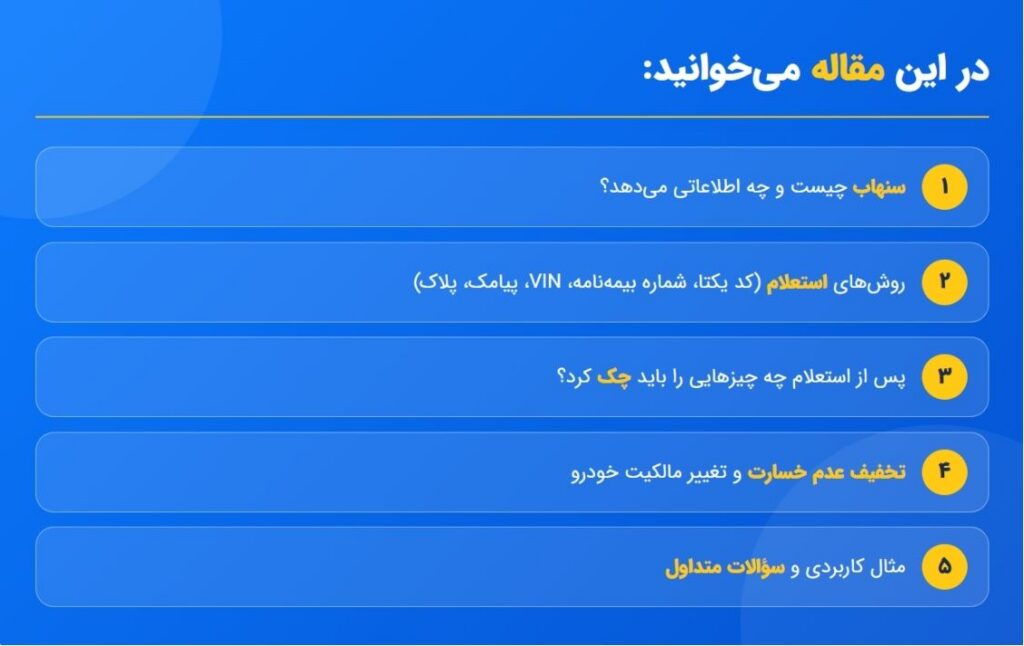 در مقاله سنهاب می خوانید